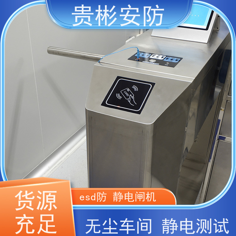 贵彬安防 洁净室静电检测 esd门禁系统一体机 304不锈钢材质 性价比高