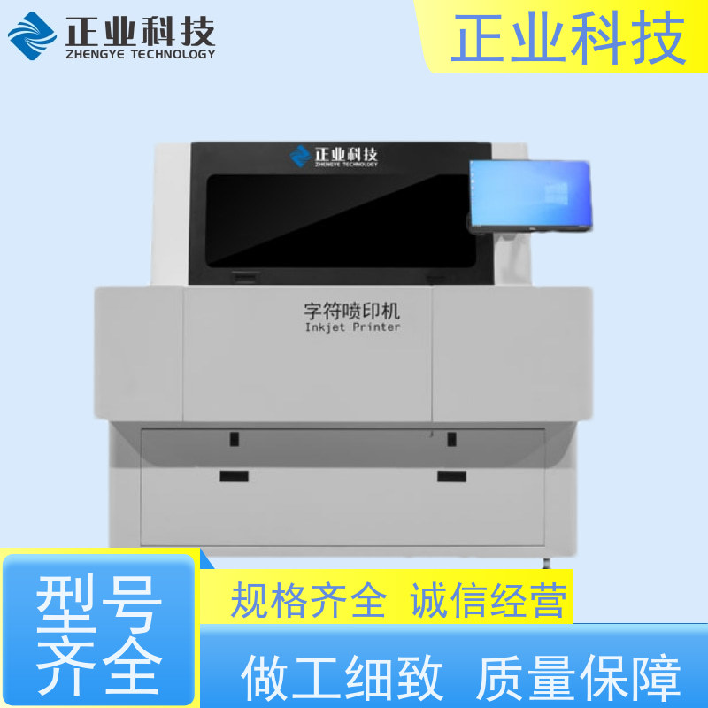 正业科技 字符喷码设备 厂家出售 PY550D/550I 喷印效率高