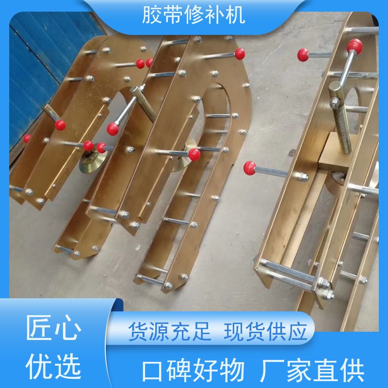 矿用 铝合金材质 胶带修补机 电热式 多尺寸可做