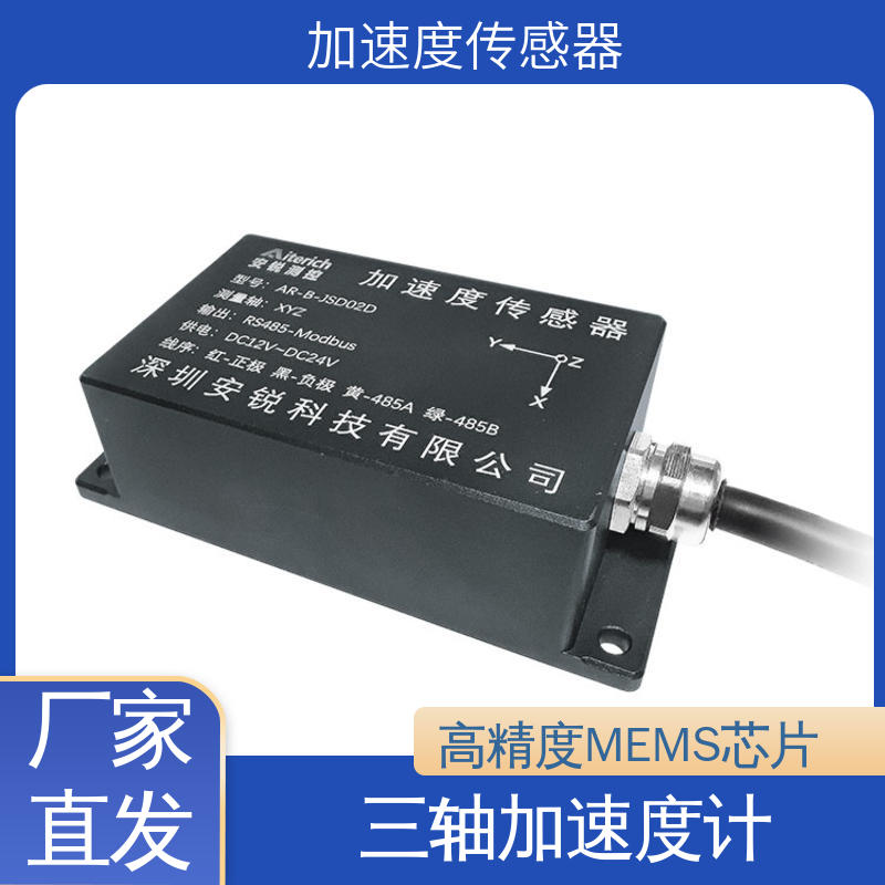 加速度传感器 RS485数字信号 船舶航行姿态振动 自动化监测