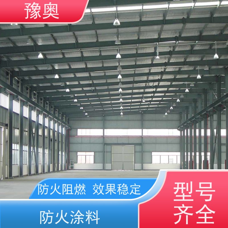 豫奥 防火涂料验收 导热系数低耐水耐高温 使用安全 性价比高