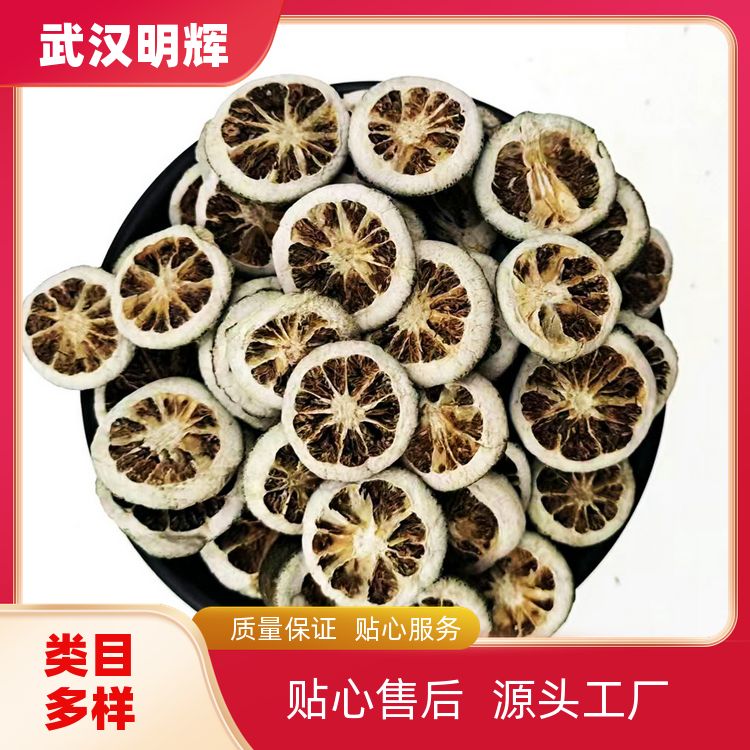 武汉明辉枳壳500g江津青麻椒九叶青椒柠檬香味枳壳片枳实免费打粉 