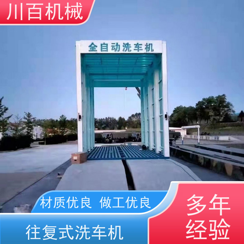 川百机械 龙门洗车机厂家 红外线感应 效率超高 承重力强 欢迎采购