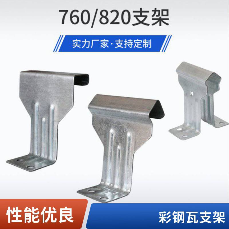 彩钢瓦760/788角驰支架 金属屋面820型固定暗扣 热镀锌中扣边扣支座