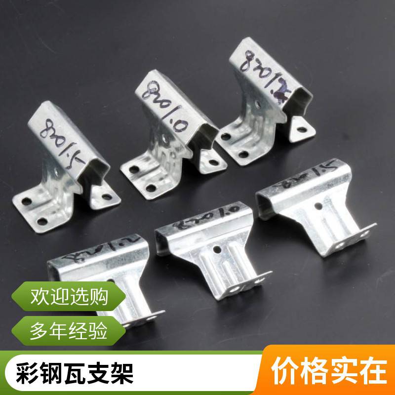 彩钢瓦760/788角驰支架 钢结构820金属屋面暗扣支撑座 不锈钢材质