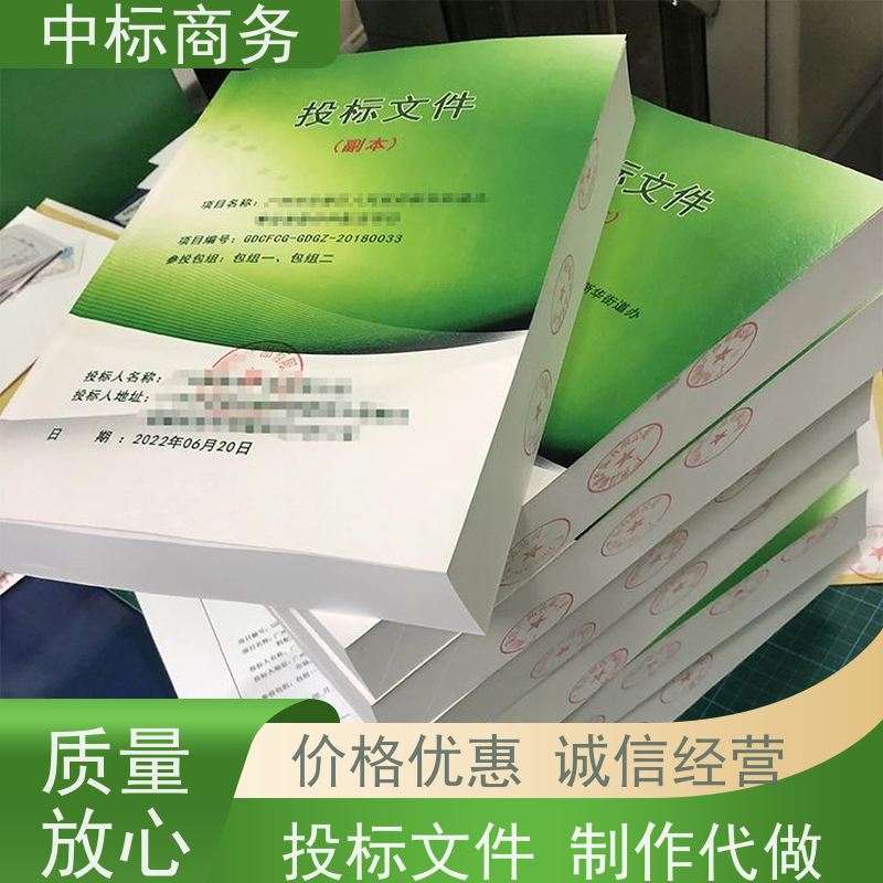 中标商务 成 都 代写投标书 随时沟通满足需求 一对一服务 满意为止