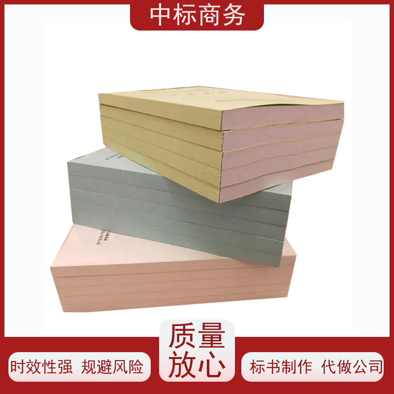 中标商务 四 川 代写制作投标标书公司 随时沟通满足需求 提高其竞争力