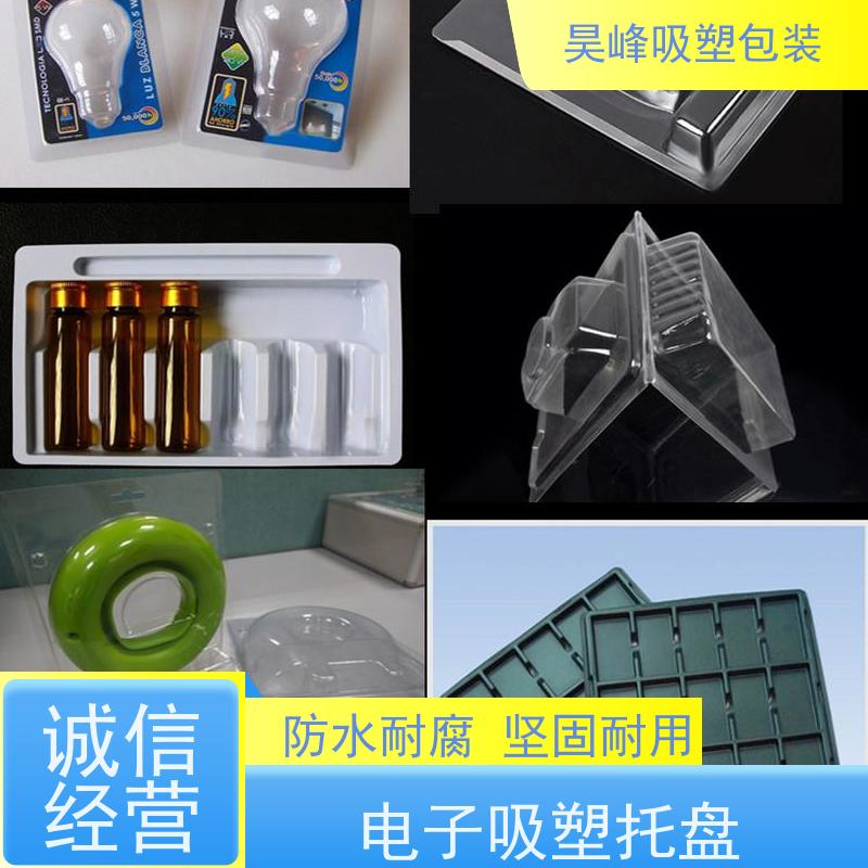 昊峰东 莞防静电吸塑托盘质地软 韧性好 交期准时 
