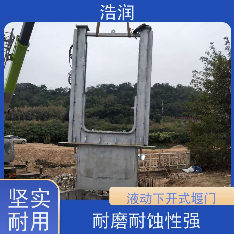 浩润 调节下开式堰门 防腐性强 结构合理坚固 发货及时