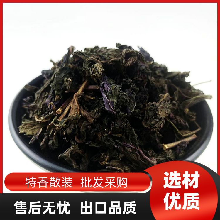紫苏500g干货中药材产地直供头茬新品特香散装紫苏叶香苏厂家直供