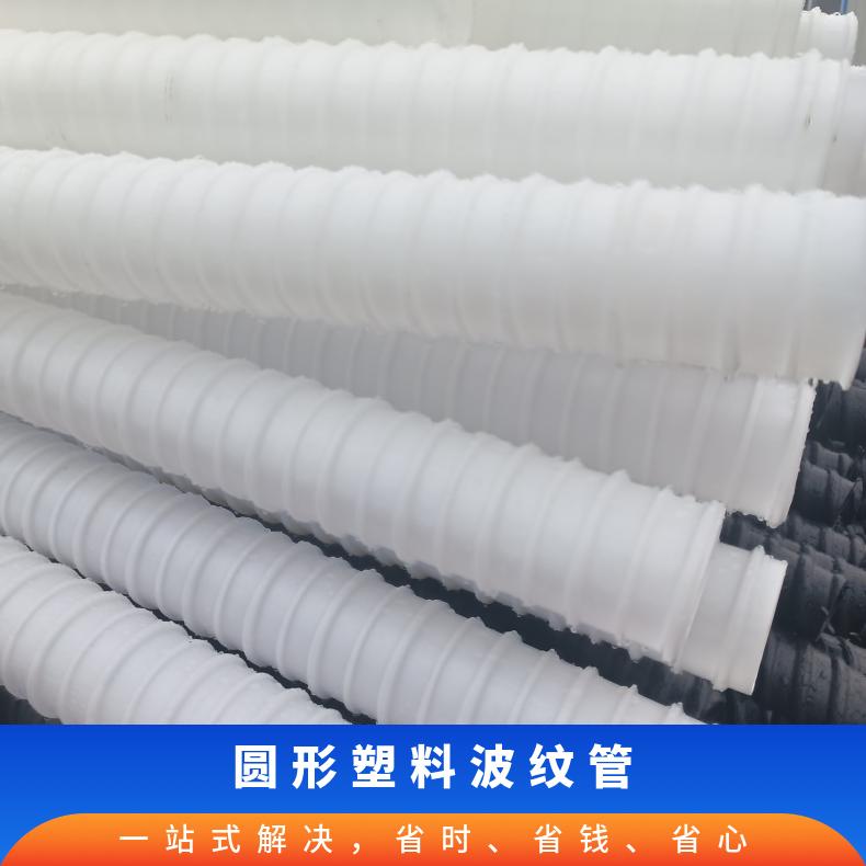 圆形塑料波纹管 壁厚3mm 支持定制 桥梁预应力c-120 抗老化
