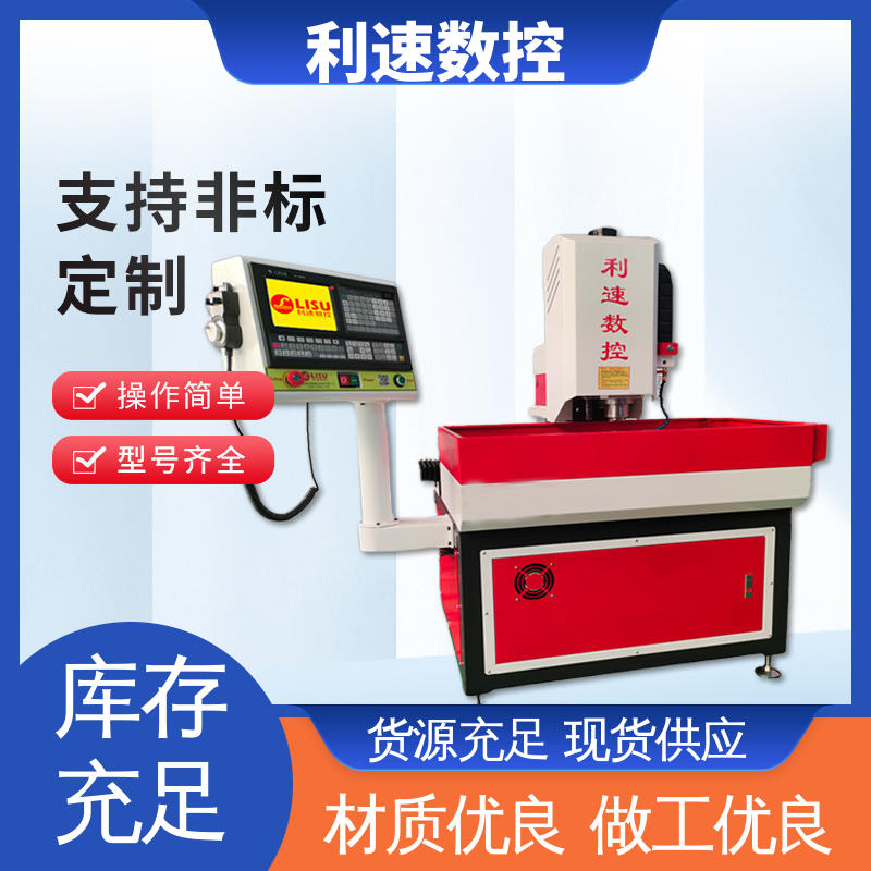 利速数控科技机械 源头工厂 钻铣床 运行平稳 性能稳定 