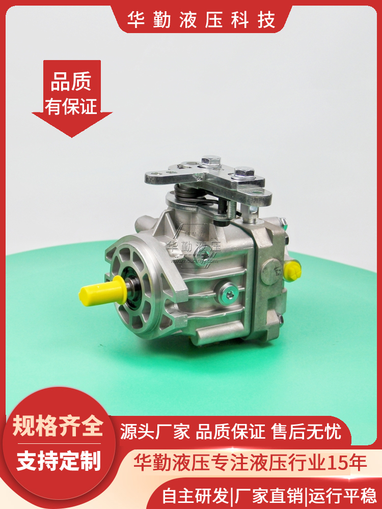 华勤液压 工厂直营 工作稳定可靠，专业值得信赖 闭式变量柱塞泵