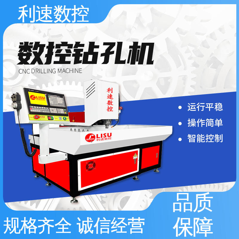 智能控制 专业制造 小型钻孔机 利速数控科技机械