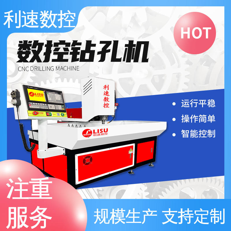 利速数控 操作简单 钻孔机 拥有极大的过载能力