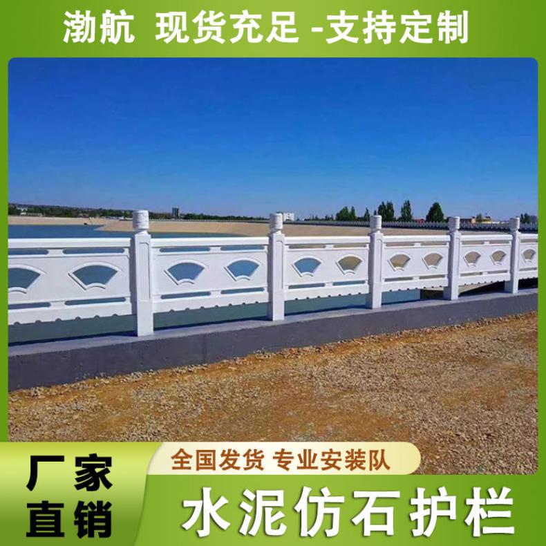 渤航 仿大 理石护栏 景观桥梁仿石栏杆 仿石材护 栏生产厂家