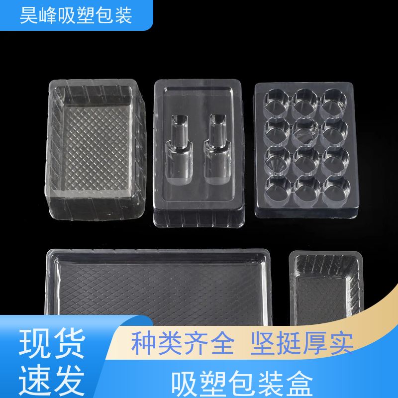 昊峰惠 州 PVC吸塑包装 质地柔软 韧性强物流配送 发货快