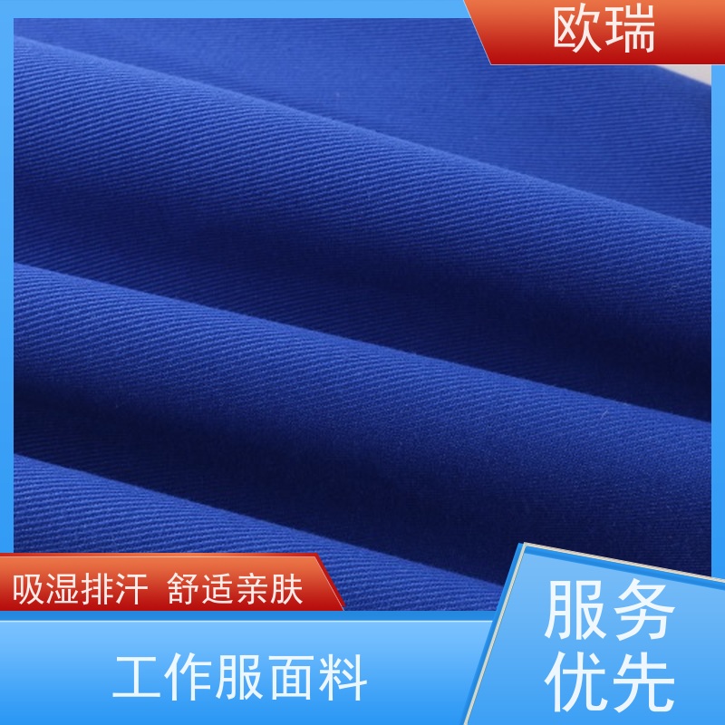 欧瑞劳保面料保温隔热抗菌吸湿功能性服装料颜色充足 
