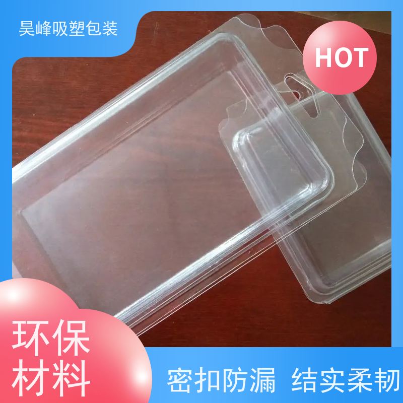 昊峰河 源 高频吸塑包装多色可选 环保健康诚信经营