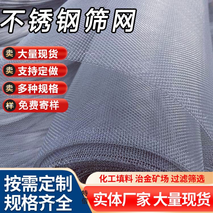 特信金属 200目过滤网 筛网生产厂家 定尺定做 不锈钢网子