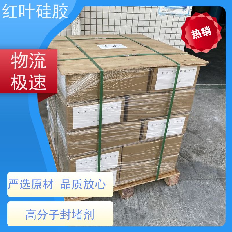 红叶硅胶 高分子聚合物固化型 防水 防潮 防尘 不溶胀不开裂 阻燃绝缘