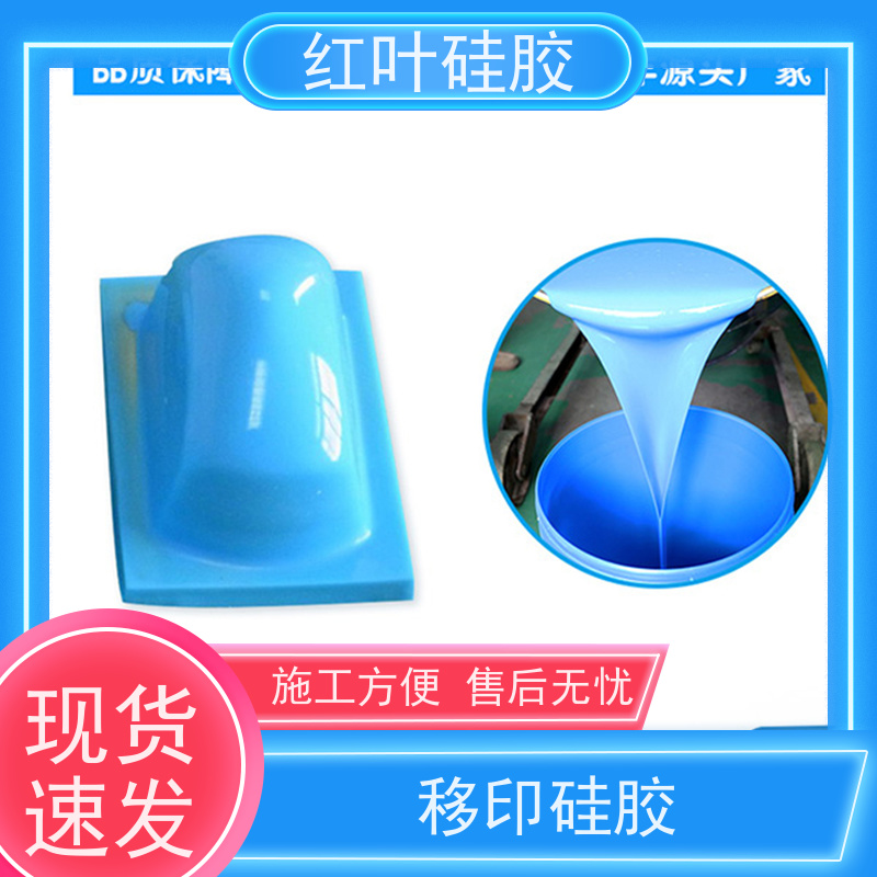 红叶 移印胶头制作 液体胶浆 耐油墨溶剂性好 厂家供应 售后无忧