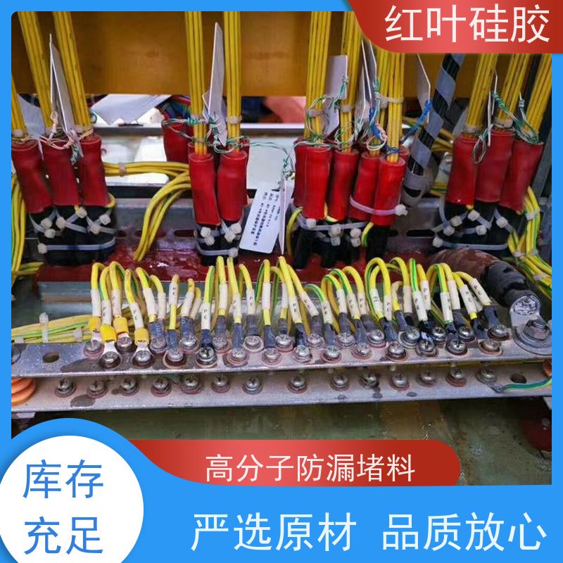 红叶硅胶 户外环网柜封堵组料 防腐 耐高低温 物流配送 发货快