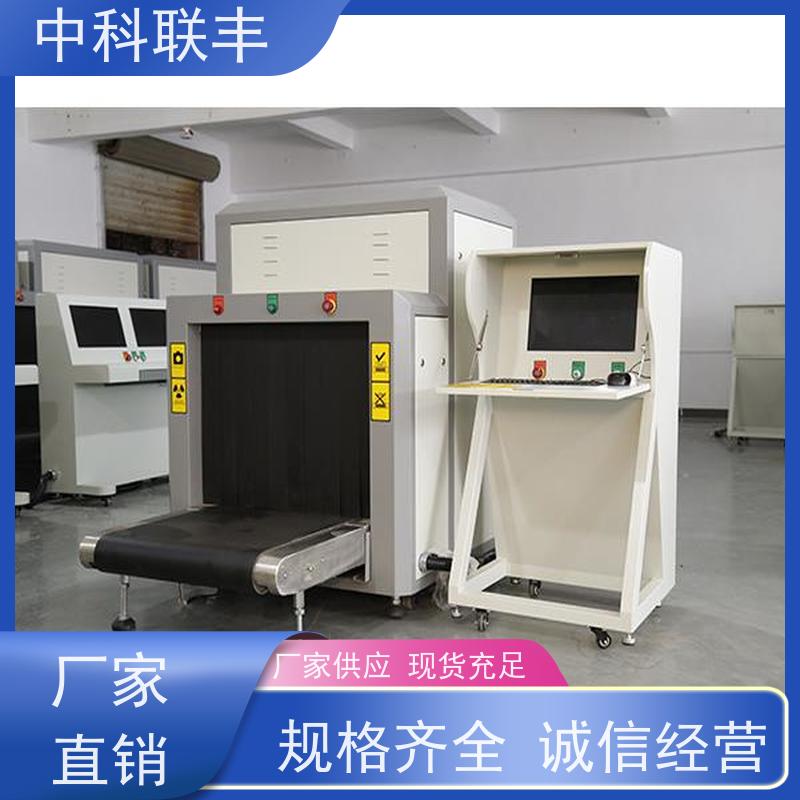 中科联丰双源双视角安检机，机场车站行李安全高效检测