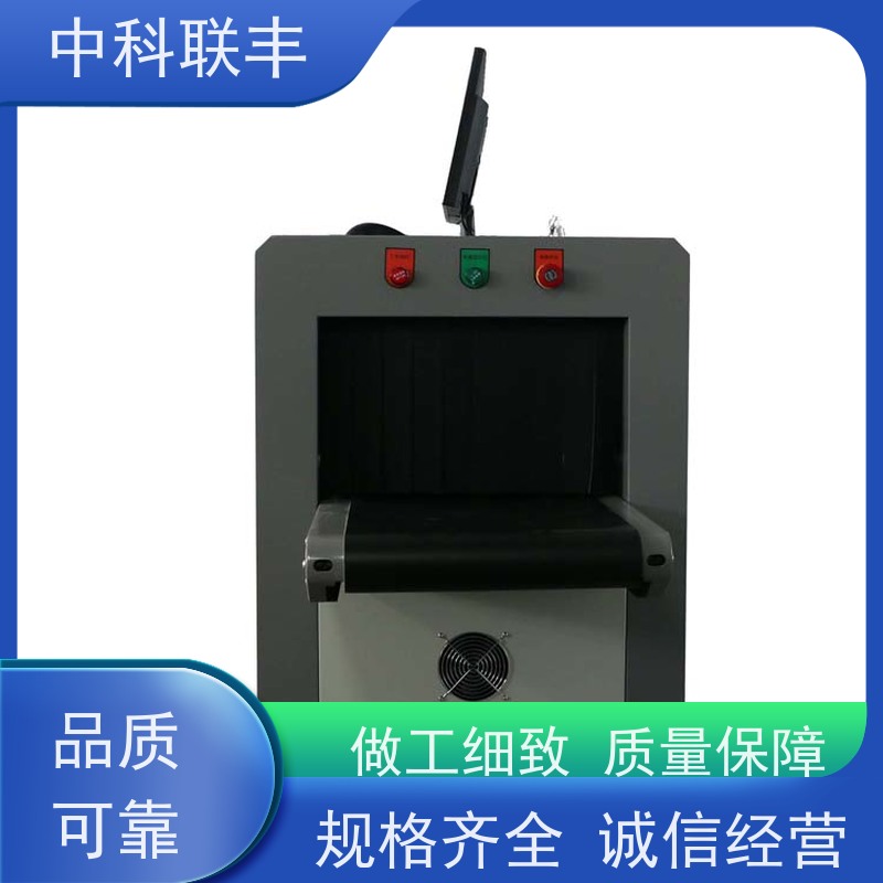 中科联丰多视角安检机 行李包裹安全检测专家