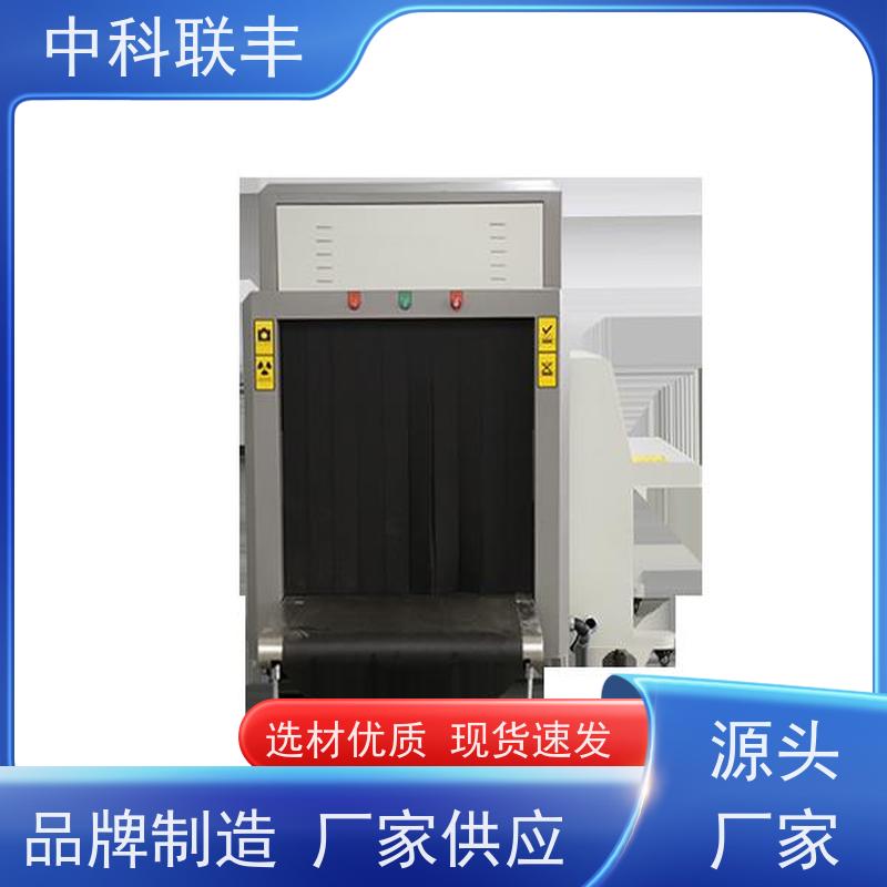 中科联丰安检机 医院地铁站港口适用 品质卓越