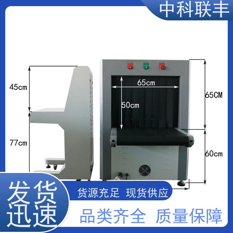 中科联丰邮政快递安检设备，品类齐全质量保障，校园机场均适用