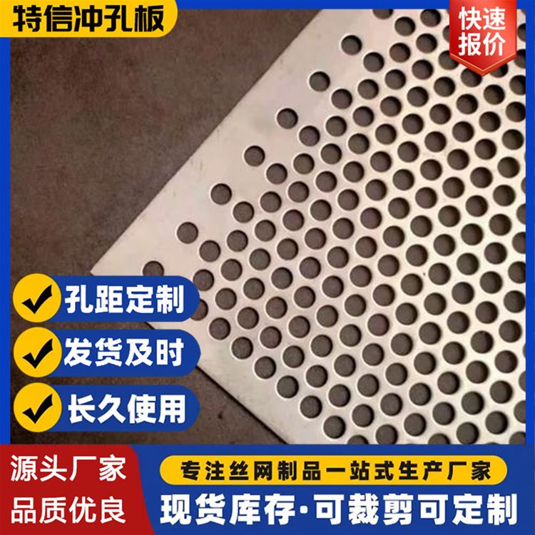 圆孔网冲孔网铝钢板金属装饰网穿孔筛板不锈钢多孔洞洞冲孔板