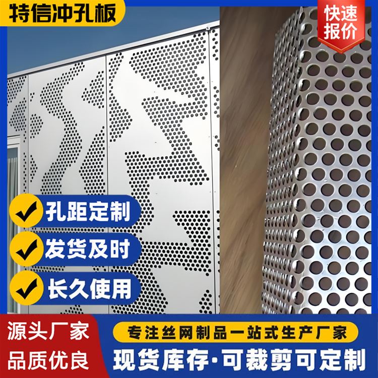特信 吸音网罩货架圆形冲孔网金属多孔冲孔板304不锈钢洞洞板