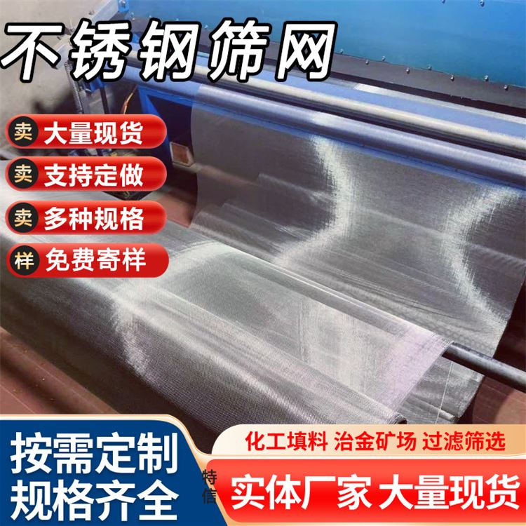 40目筛网孔径 过滤网目数 不锈钢网厂家 特信 可加工定制