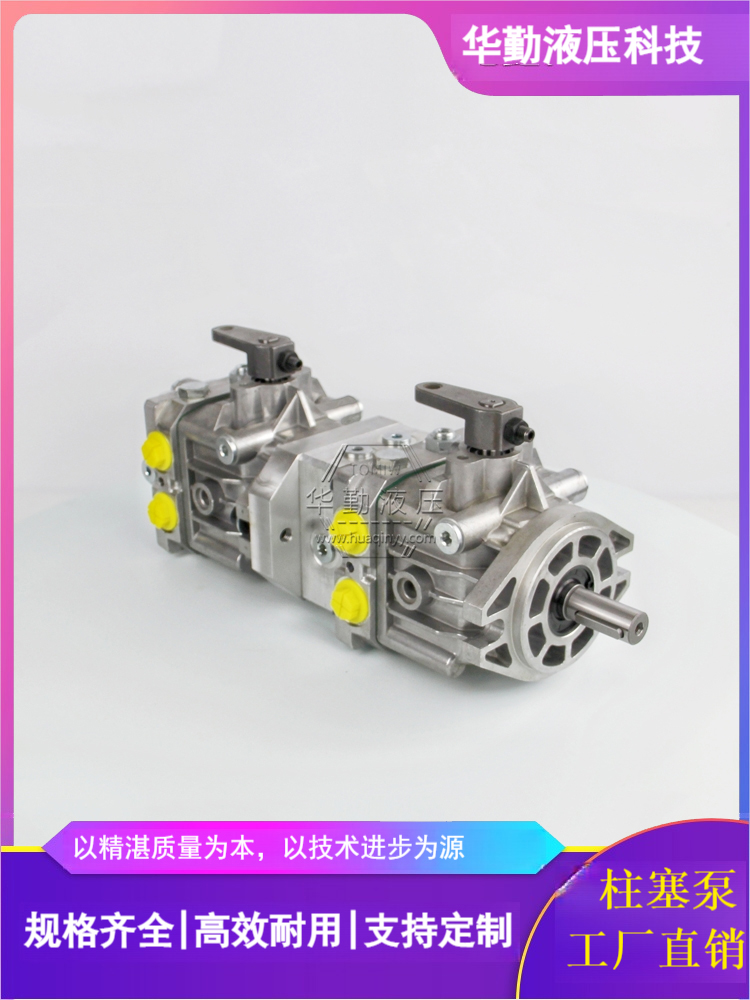 华勤液压 欧美品质 低噪音，高效率，易安装 超高压柱塞油泵