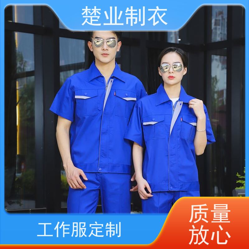 楚业制衣大冶定制工作服厂家 耐穿耐透气 防尘 不束缚 防静电