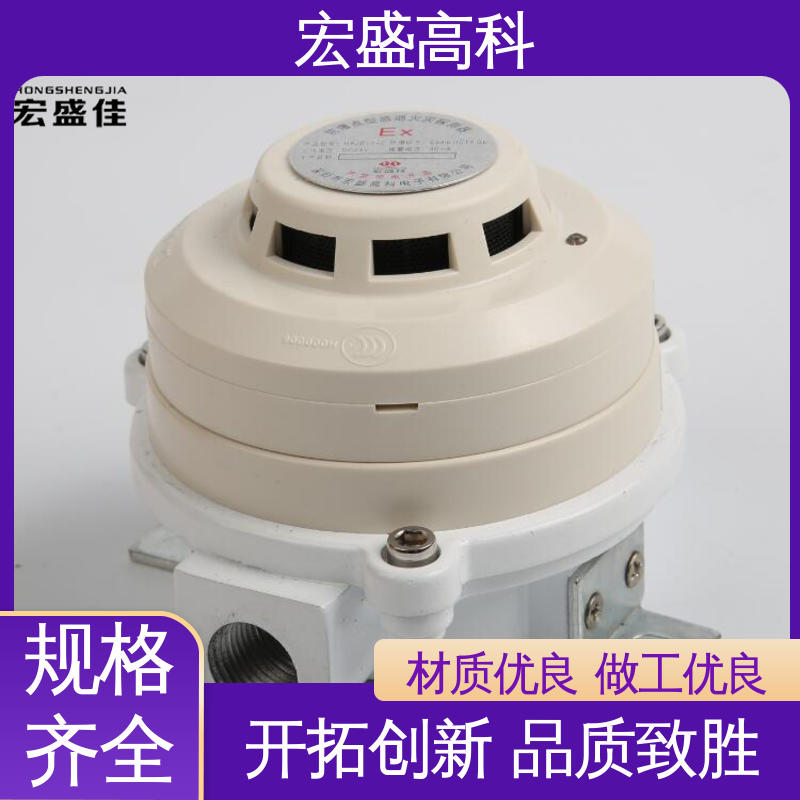 宏盛高科 防爆烟感探测器 通用型 低功耗 发货及时