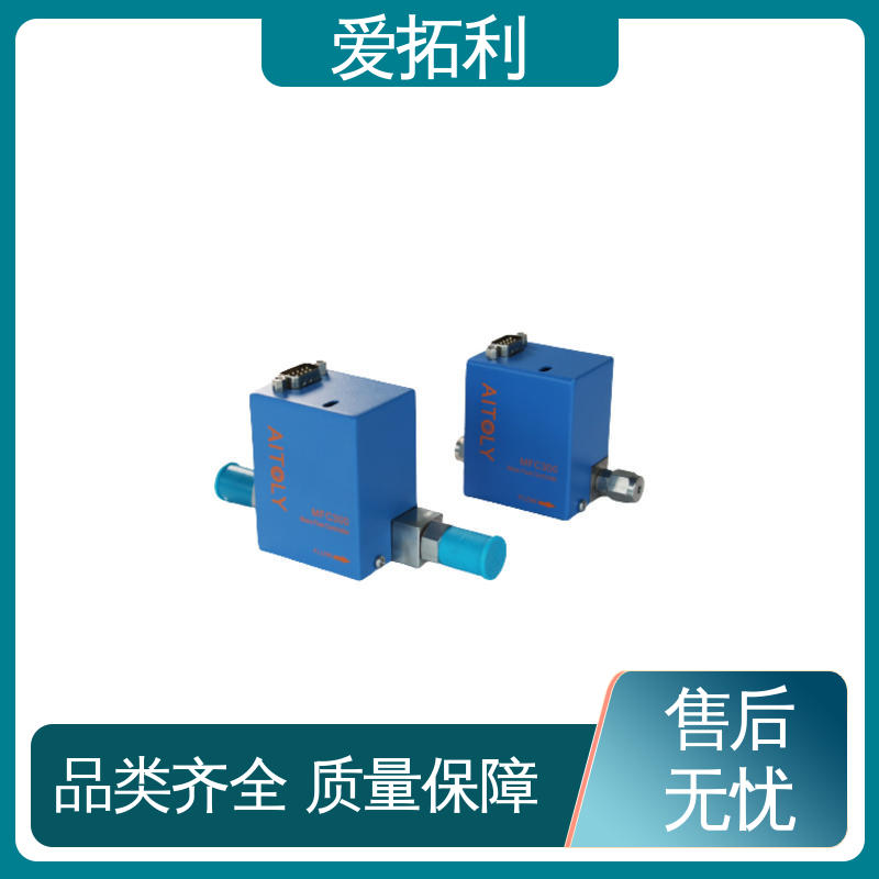 爱拓利 工艺高纯 可定制 热式气体流量控制器 品质致胜 口碑好物