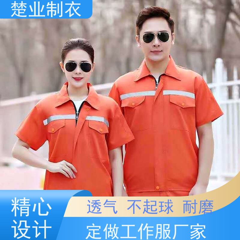 楚业制衣大冶定制工作服厂家 结实耐穿 颜色丰富 多功能设计