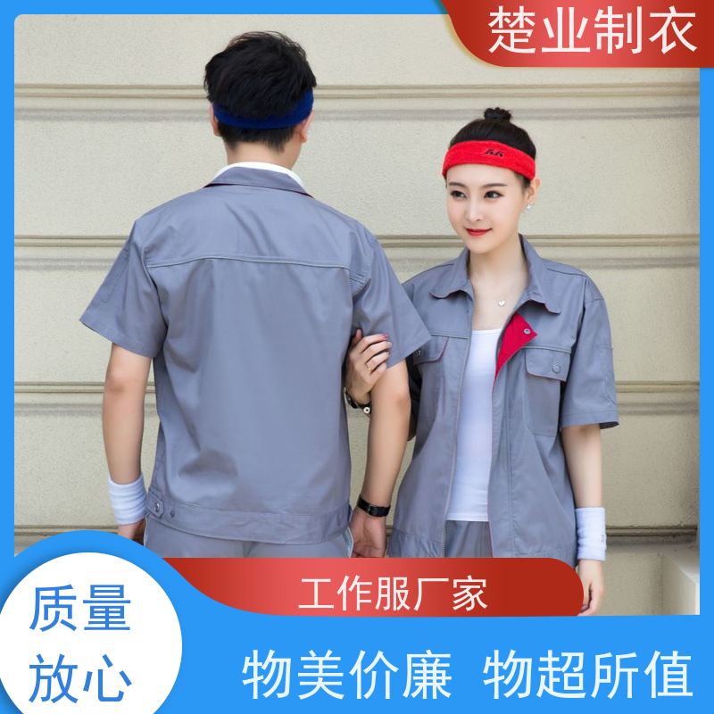 楚业制衣十堰定制工作服厂家 款式新颖质量高 吸湿透气性好