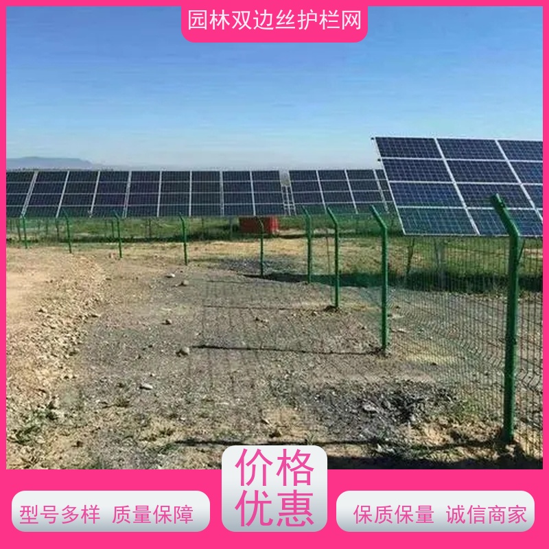 光伏电站隔离网生态园林护栏网种植双边丝围栏鱼塘防护铁丝网