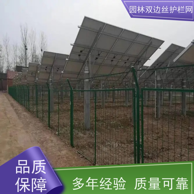 光伏发电站场区护栏网养殖防护栅栏种植双边丝围栏园林绿色铁丝网