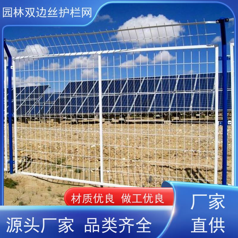 光伏电站铁丝网养殖防护栅栏种植双边丝围栏湿地保护护栏网