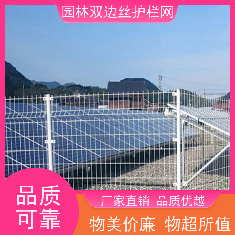 光伏发电站隔离网草原双边丝护栏风景区围栏网养殖防护栅栏