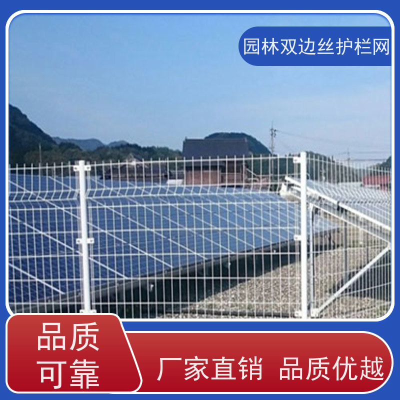 光伏电站隔离网养殖防护栅栏园林绿色铁丝网种植双边丝围栏