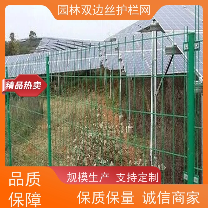 光伏场区围挡草原双边丝护栏农场围栏网鱼塘防护铁丝网