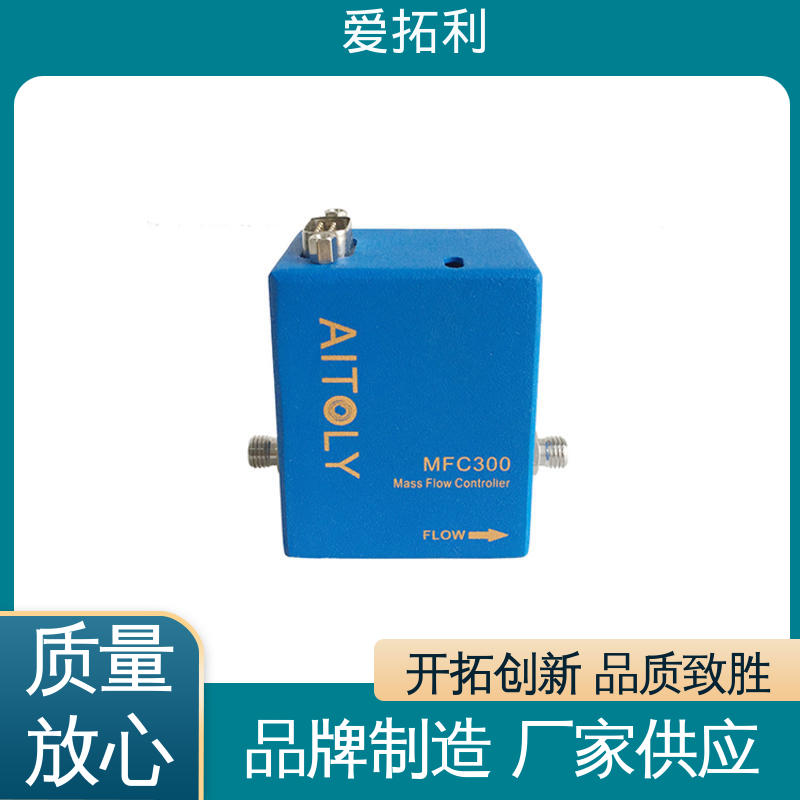 爱拓利 耐腐蚀型 可靠性高 氮气流量控制器 厂家供应 现货充足