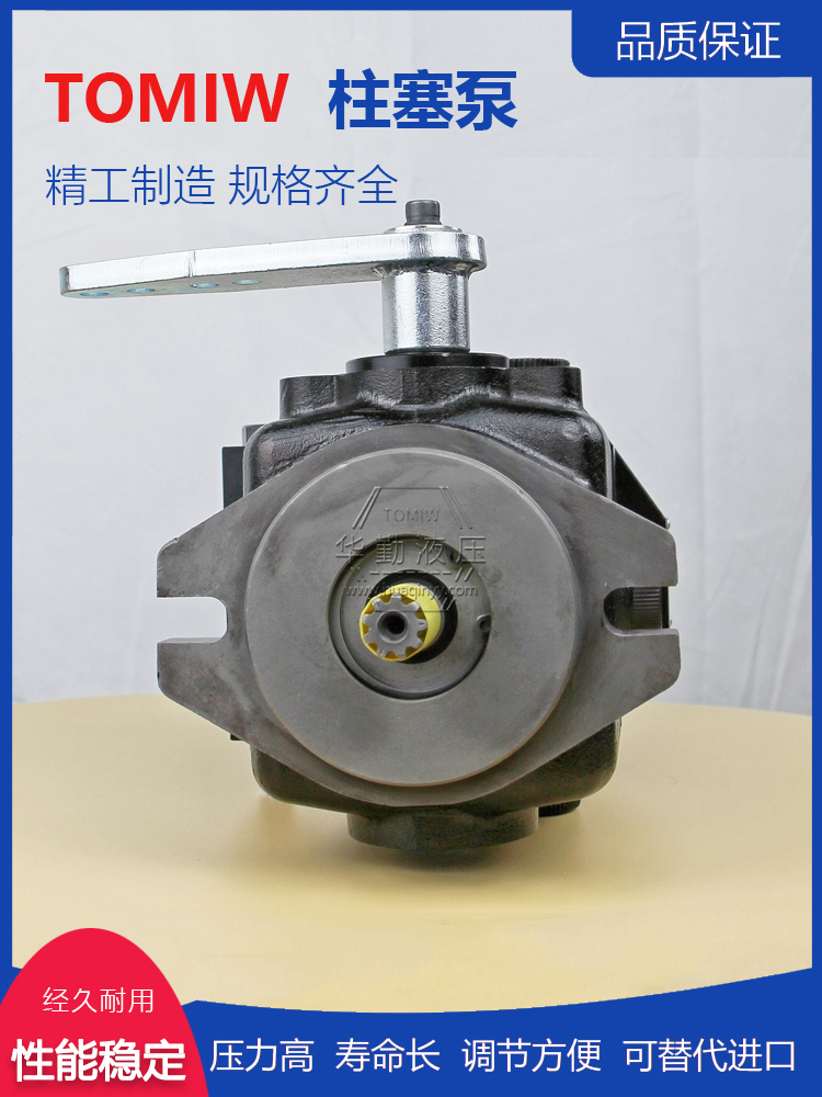 闭式柱塞泵 质量持久耐用，产品精工制造 TOMIW液压