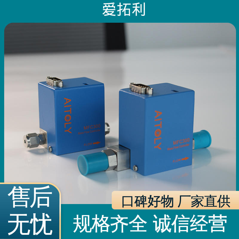 品类齐全 规模生产 响应速度快 电子气体流量控制器 爱拓利