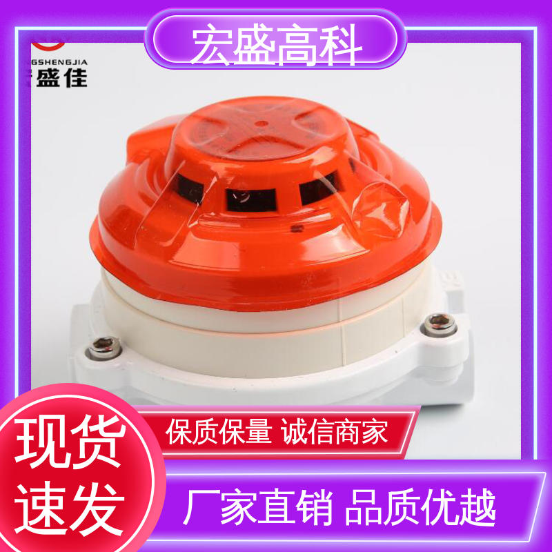 IP65材质 防爆烟雾探测器 误报率低 现货 宏盛佳